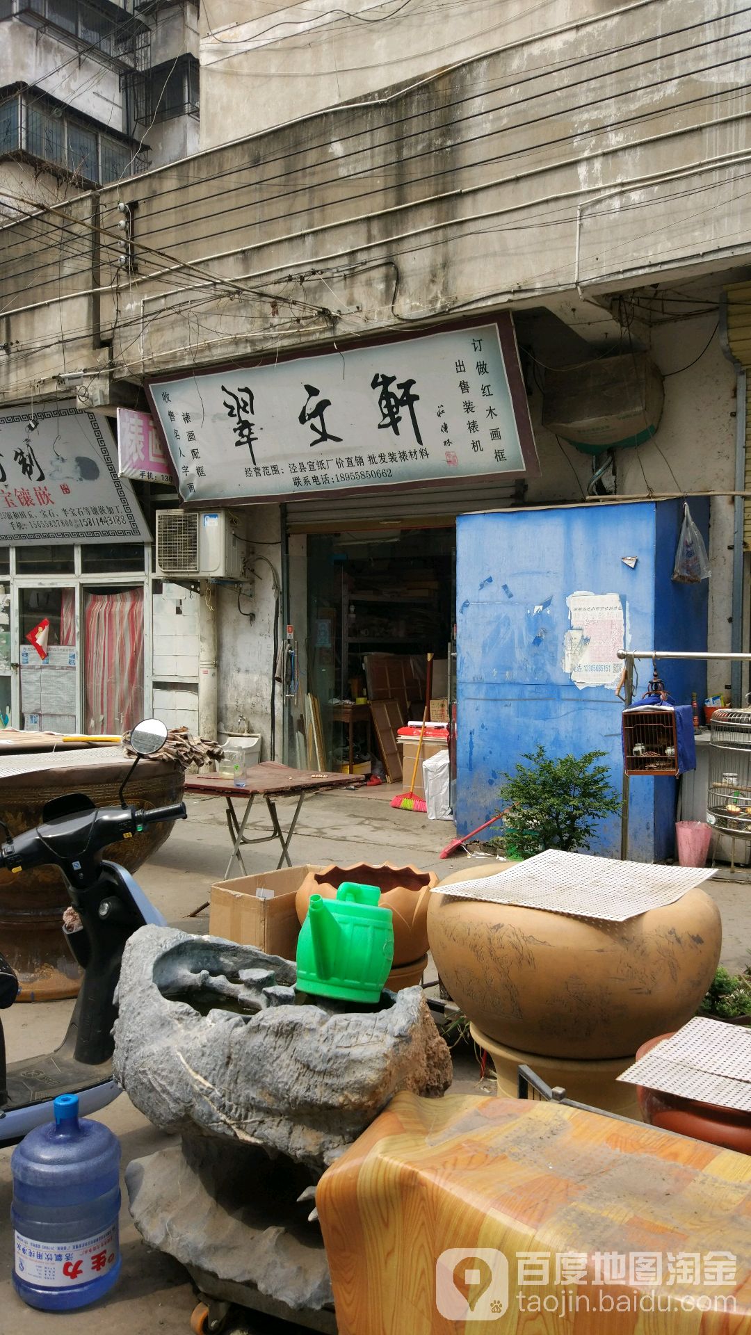 翠文轩