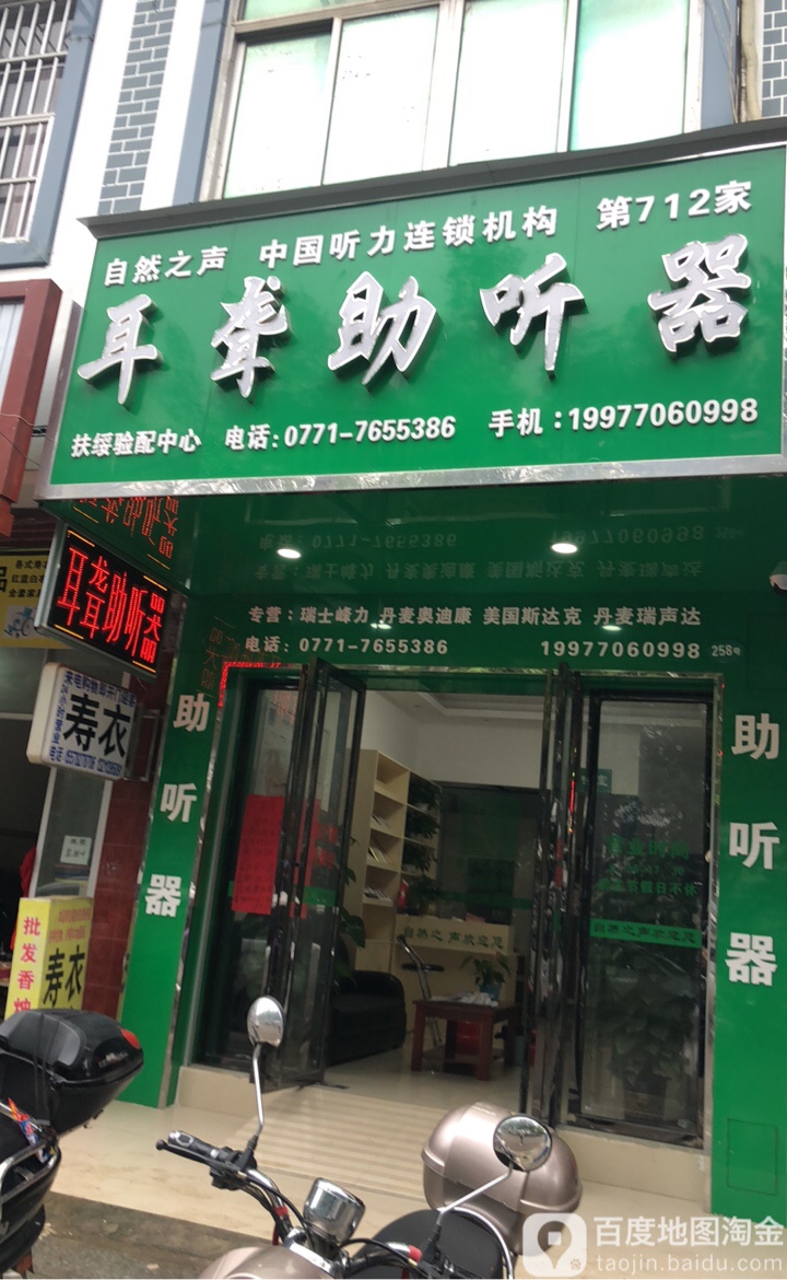 峰力助听器(广西扶绥店)