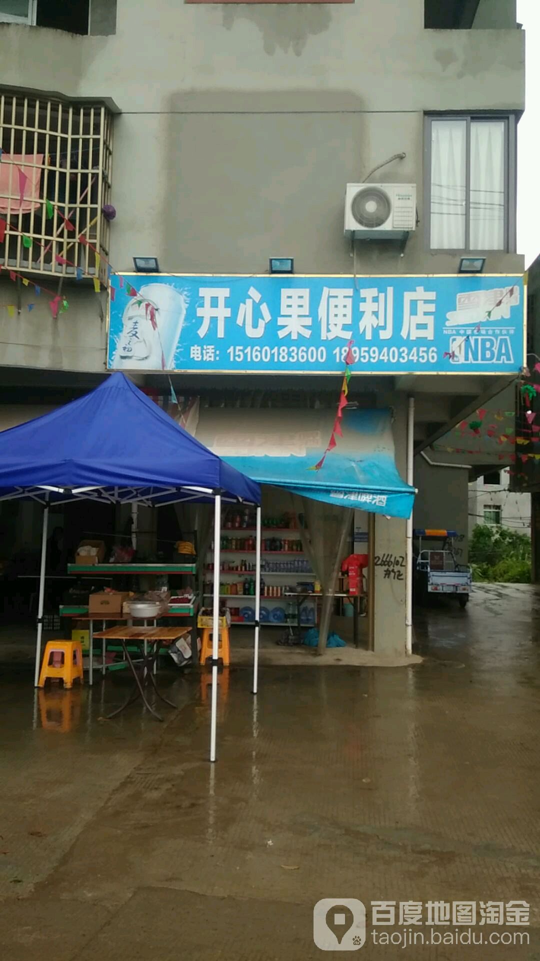 开心果便利店(福宁北路店)