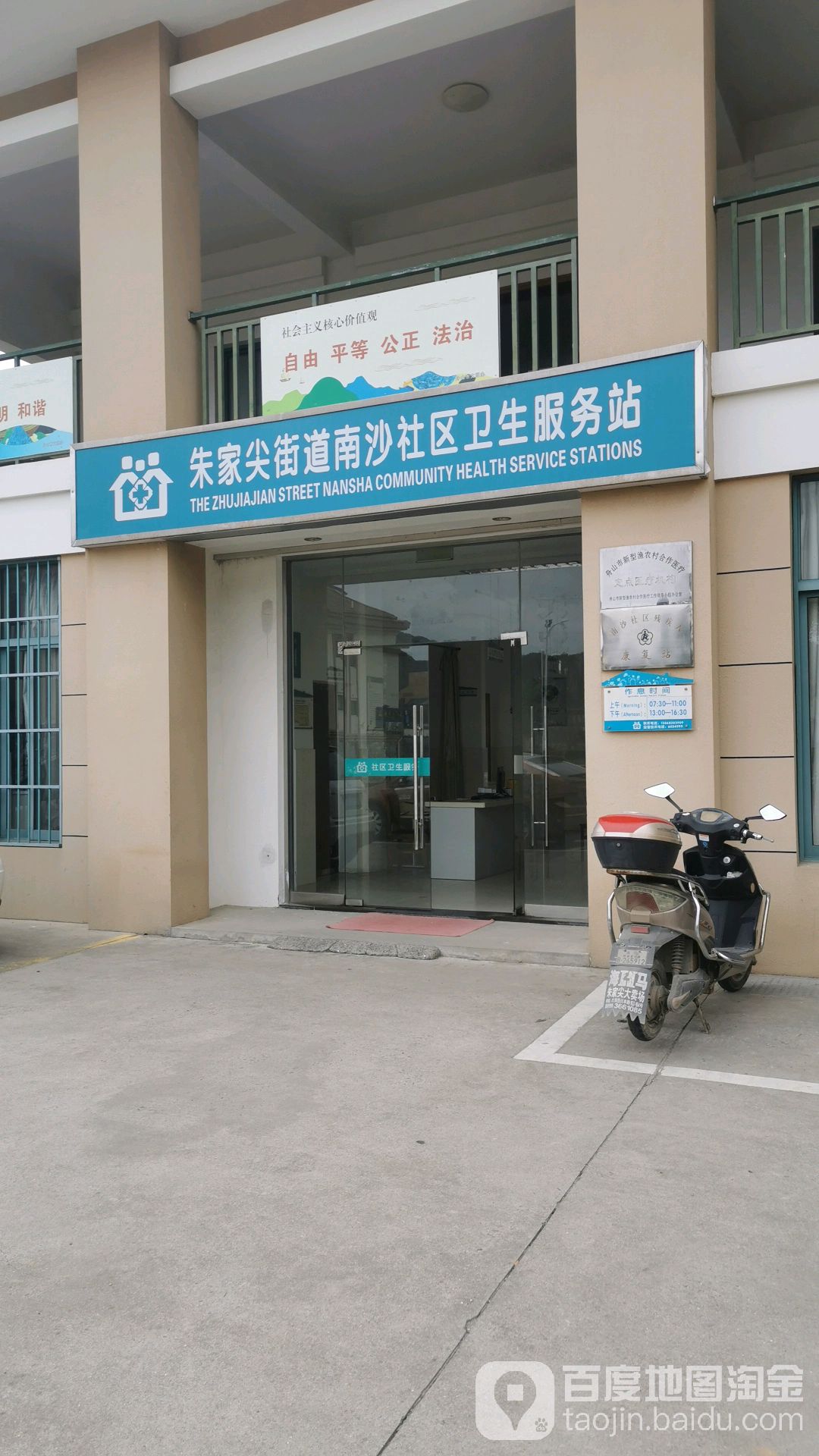 南沙社区卫生站地址,电话,简介(舟山)-百度地图