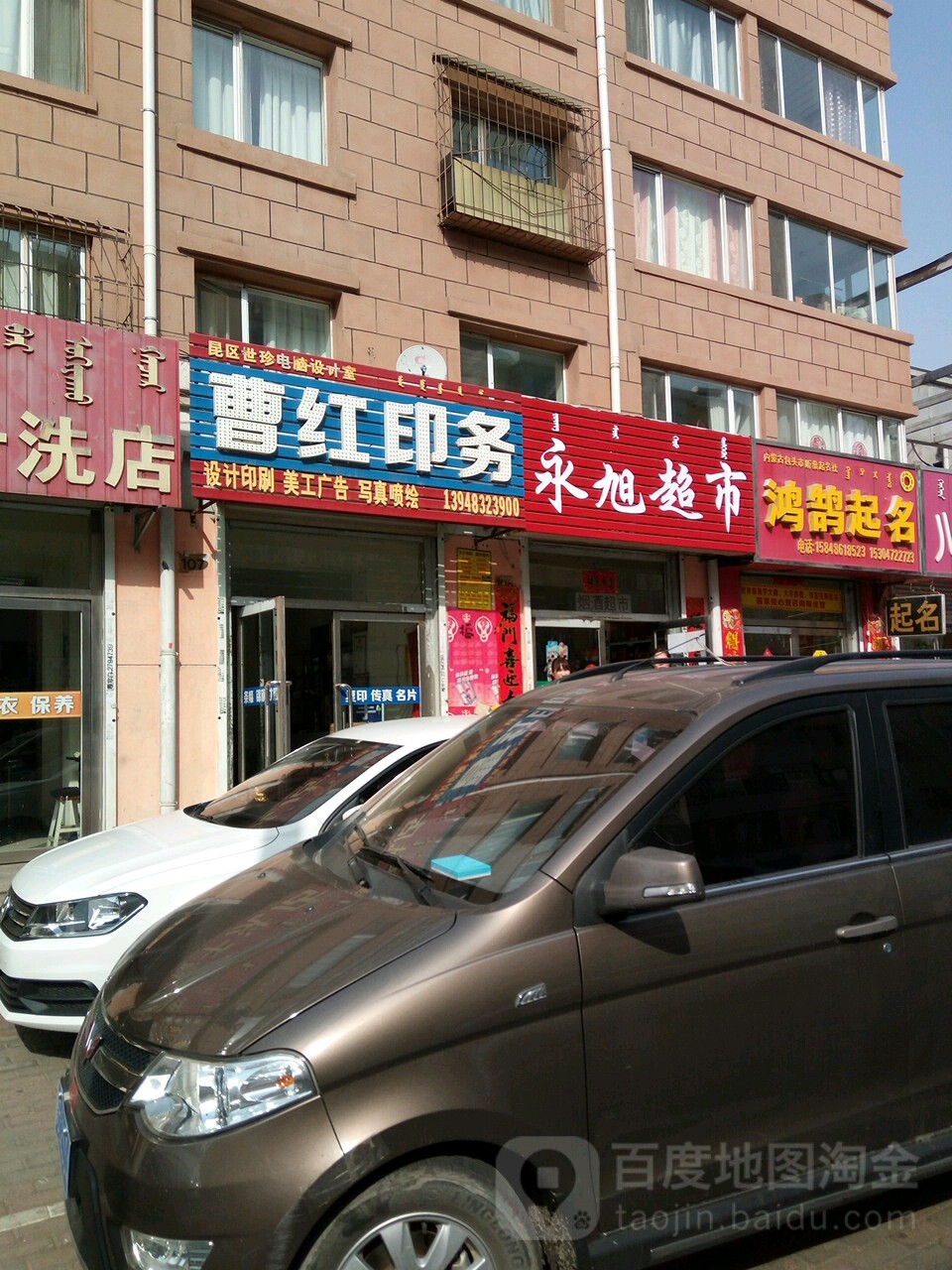 永旭美食
