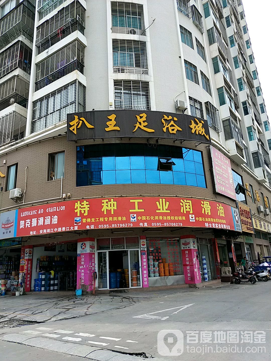 扒王足浴城(香江大厦店)