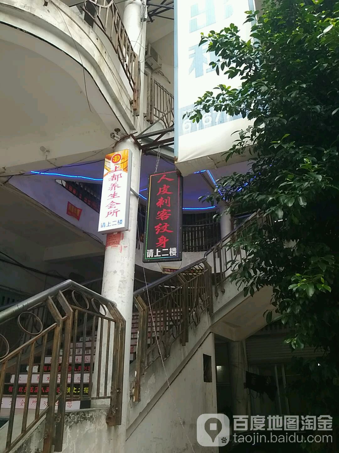 上都养生会所