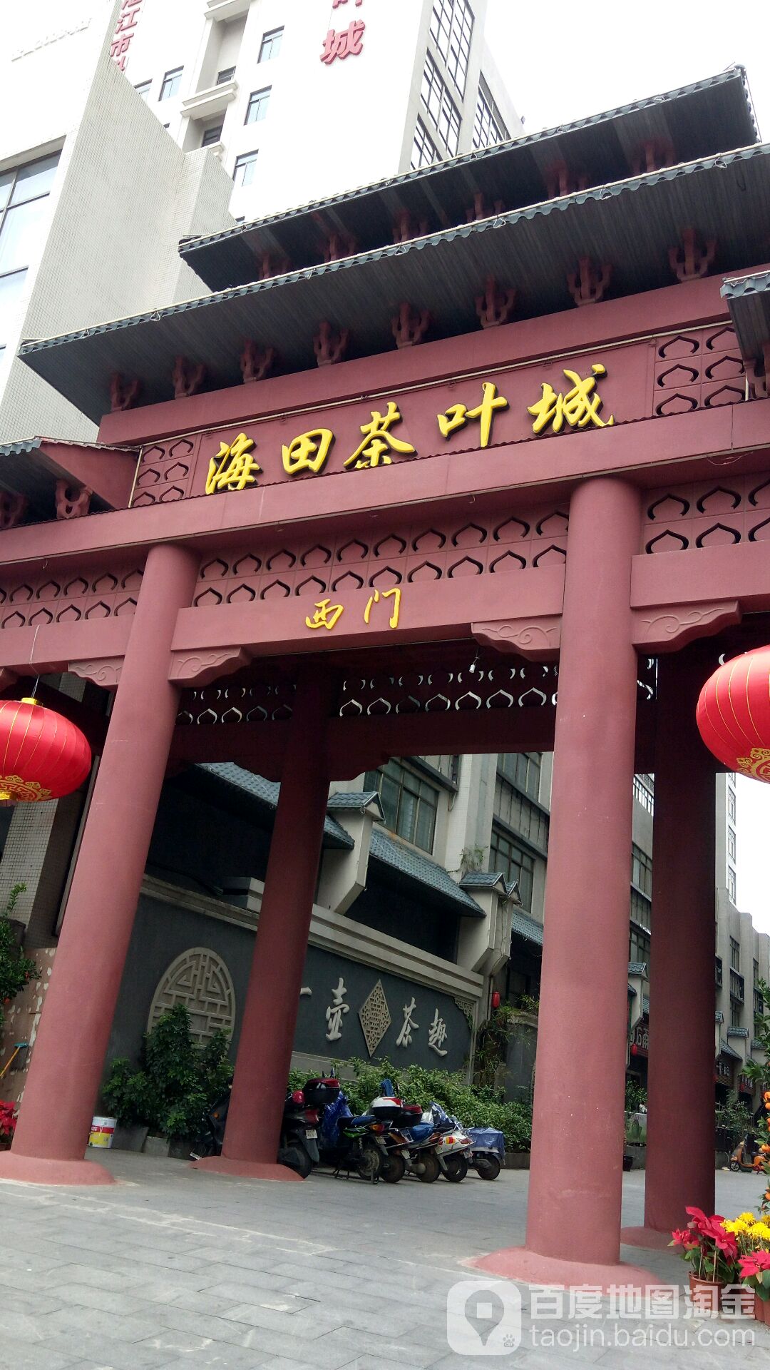 海田茶叶城-西门