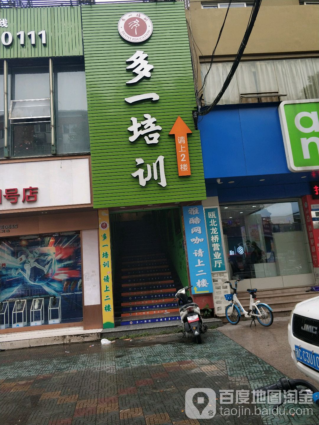 雅酷王卡(瓯北店)