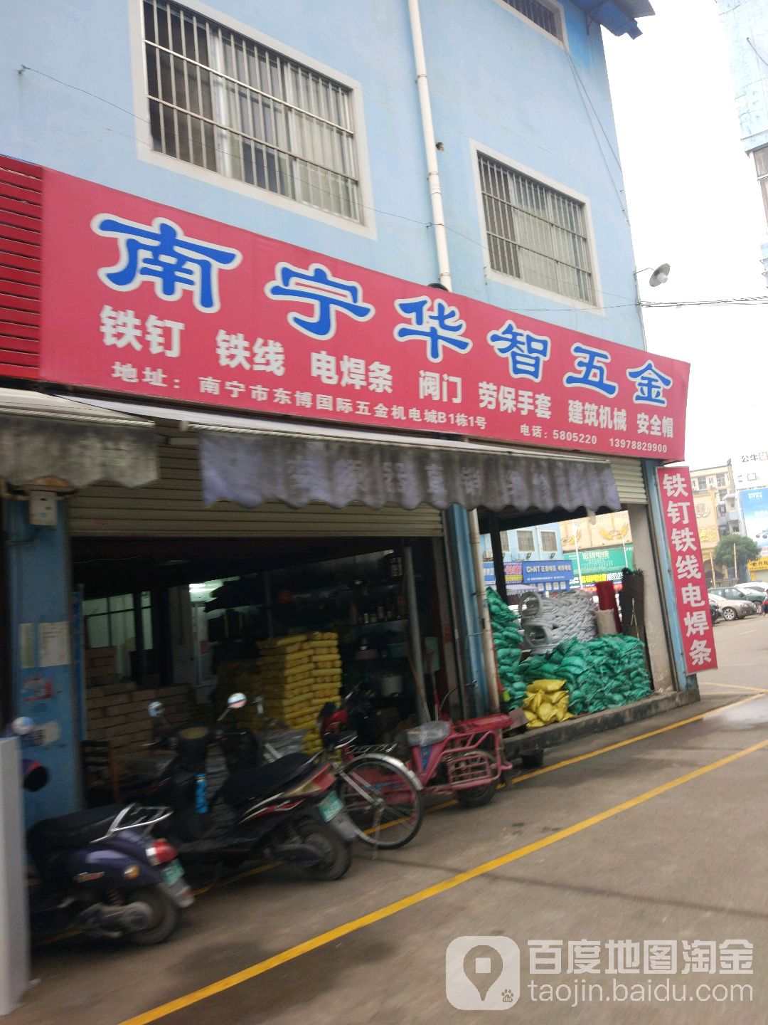 南宁市华智五金