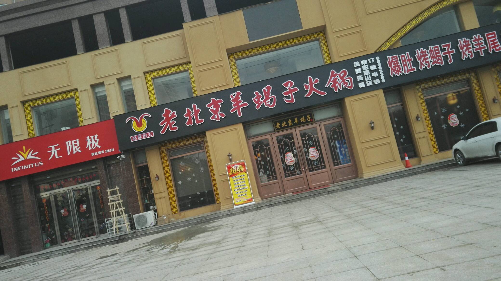 无限极(锦程公寓店)