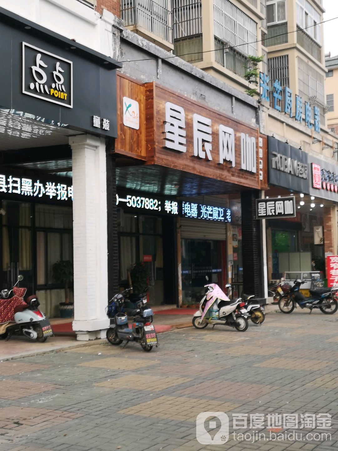 星辰网咖(儒林路店)