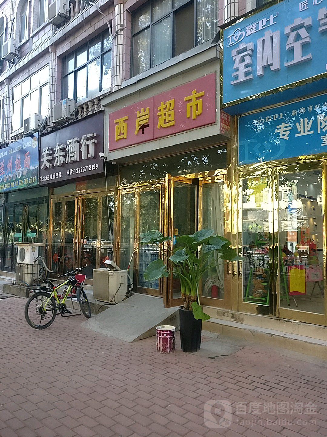 新郑市西岸超市(人民路店)