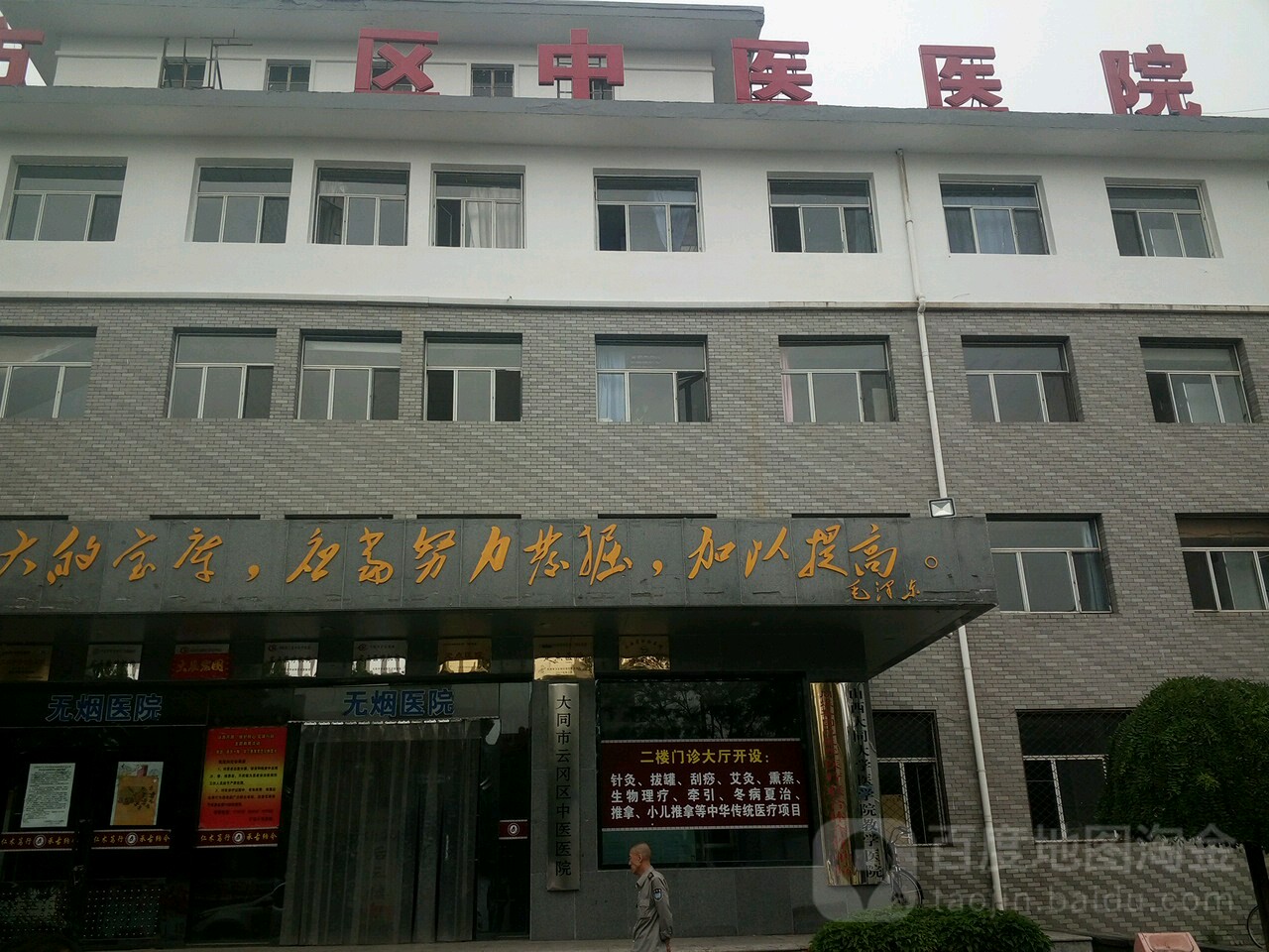 大同云冈区中医医院