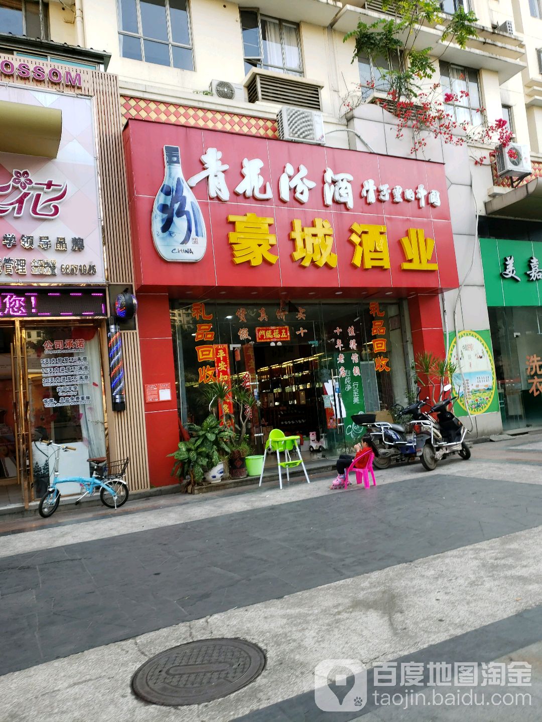 豪城酒业(亚洲豪苑南区店)