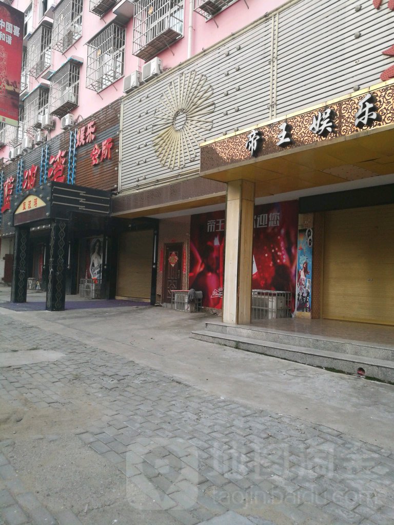 蓝波湾足浴养生按摩(娱乐会所)