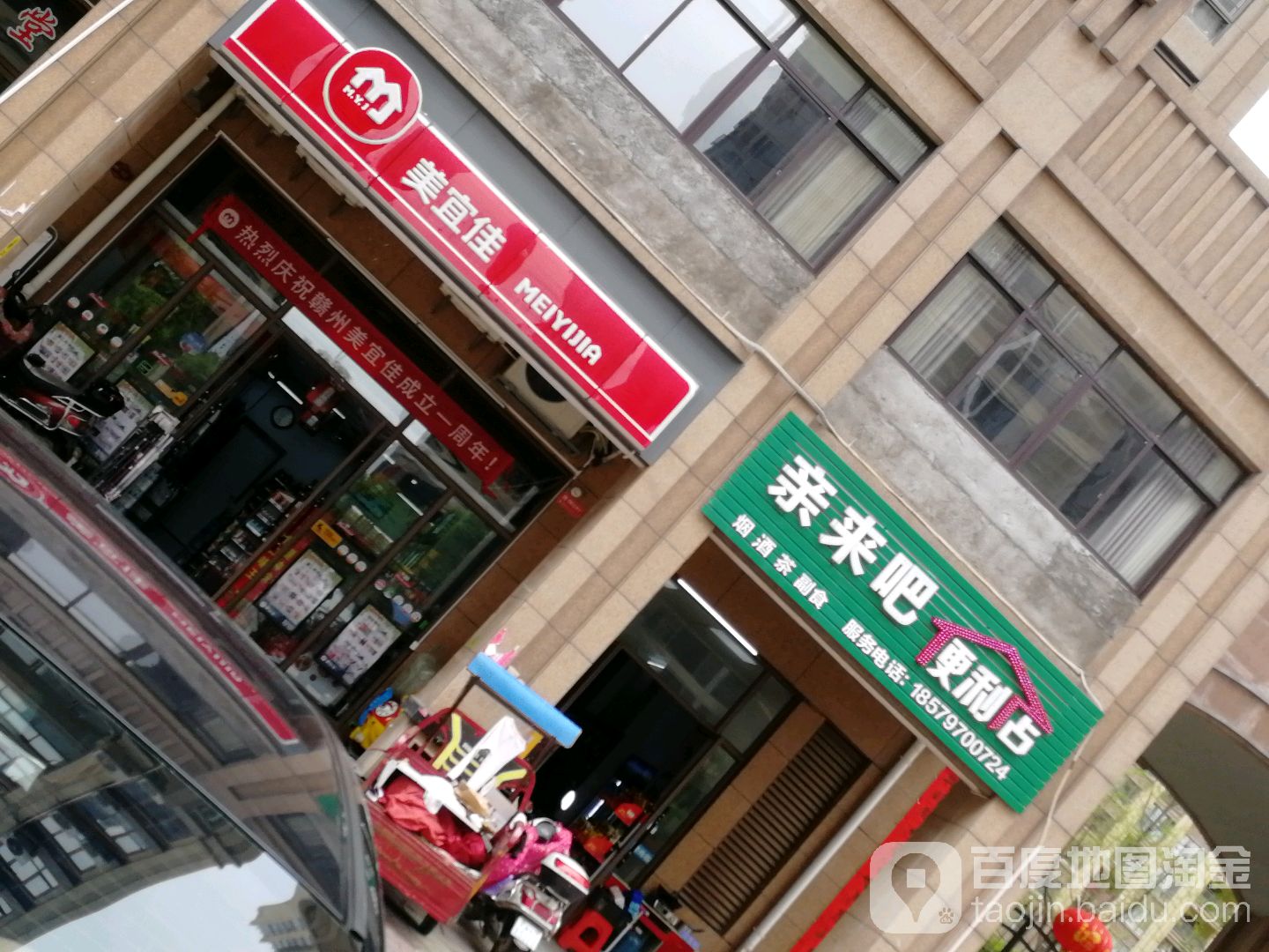 亲莱吧便利店