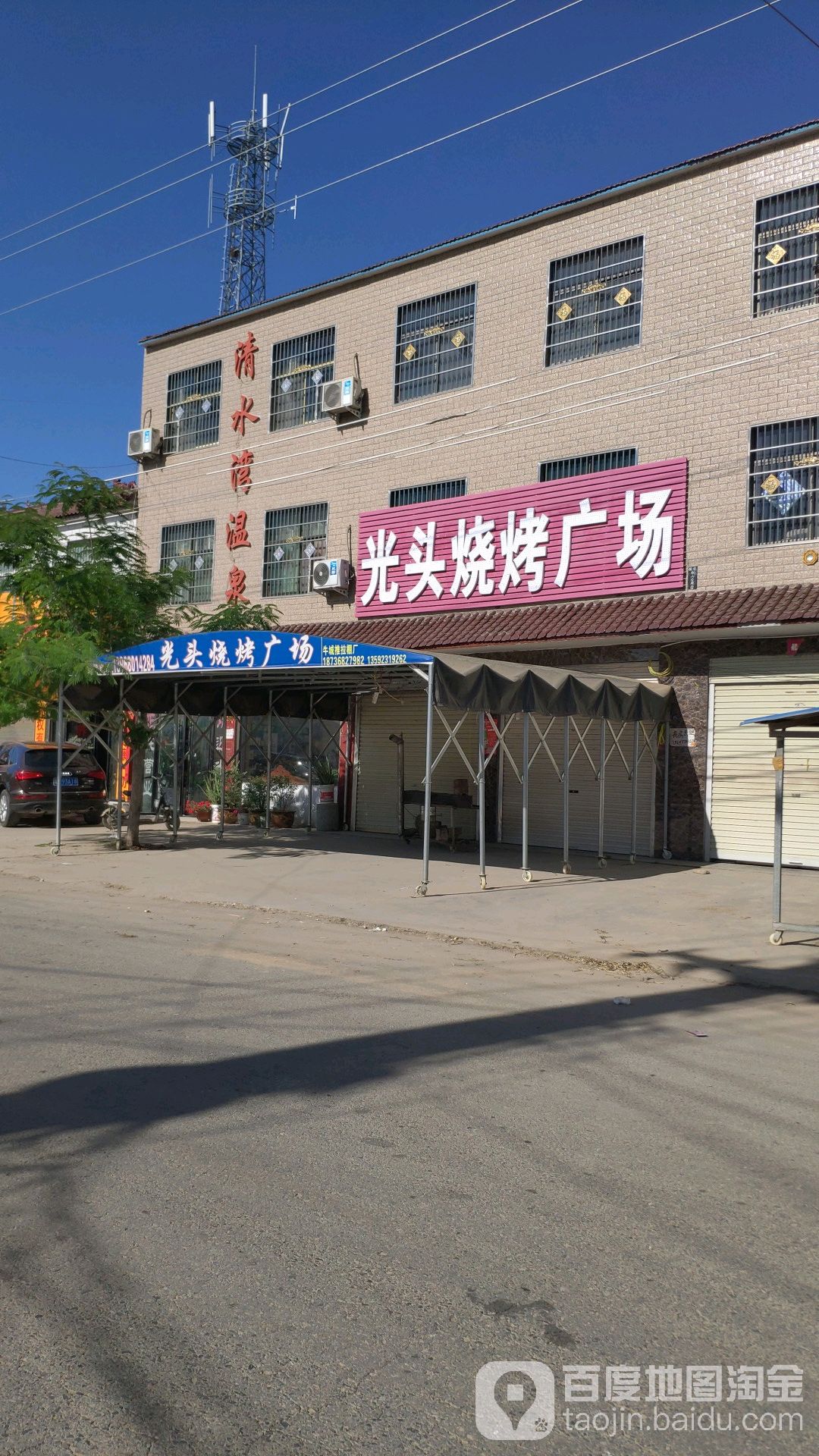 清睡晚温泉