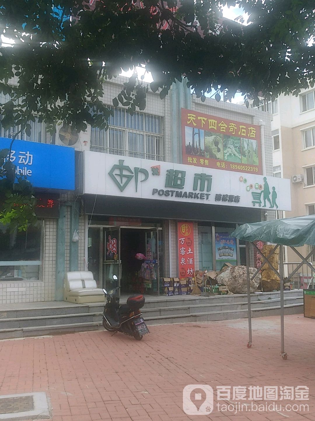 明航超市(骆驼营店)