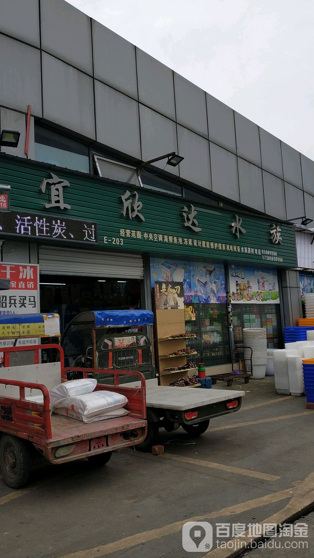 宜欣达水族(双流区店)