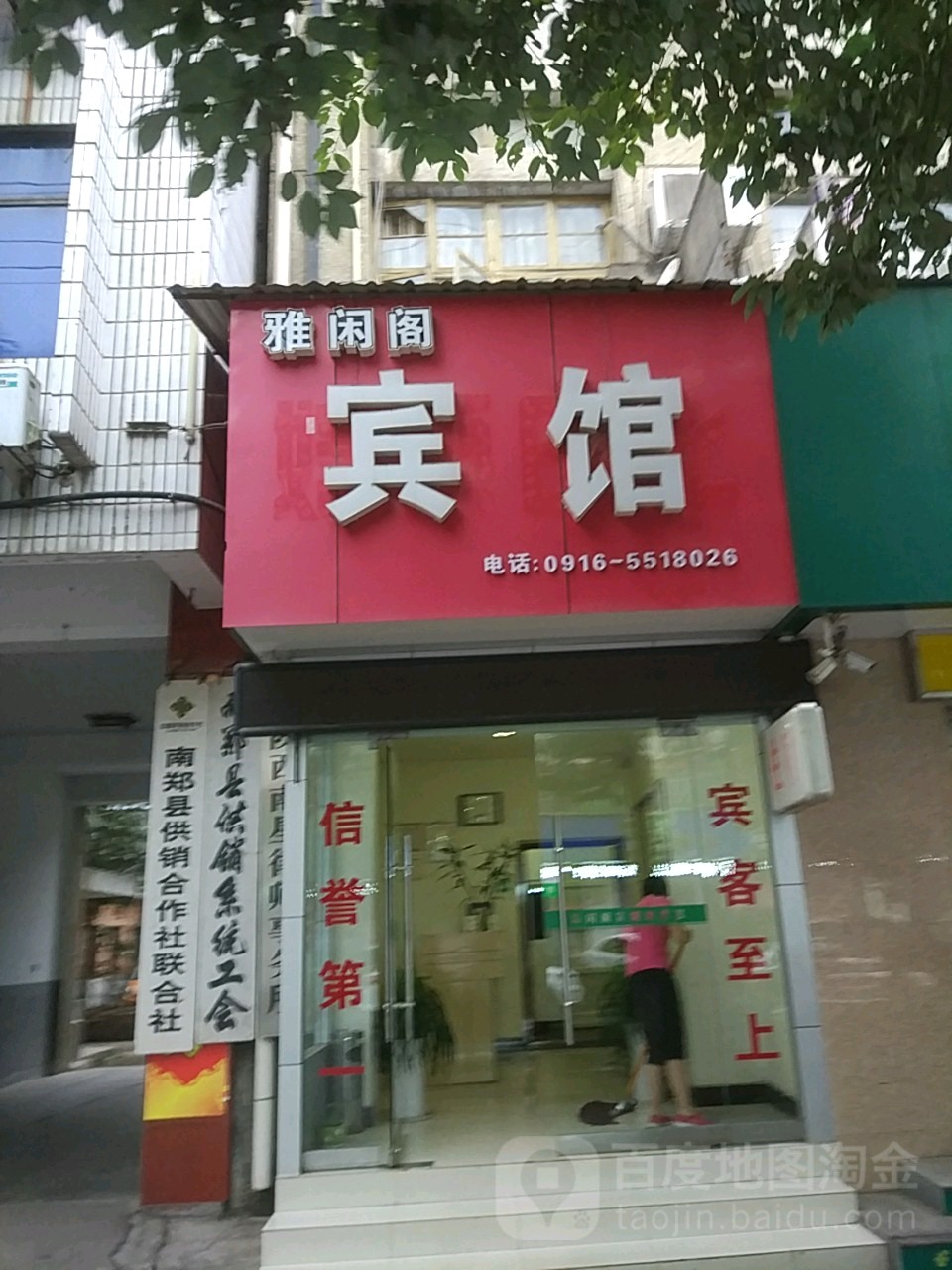 雅闲阁宾馆