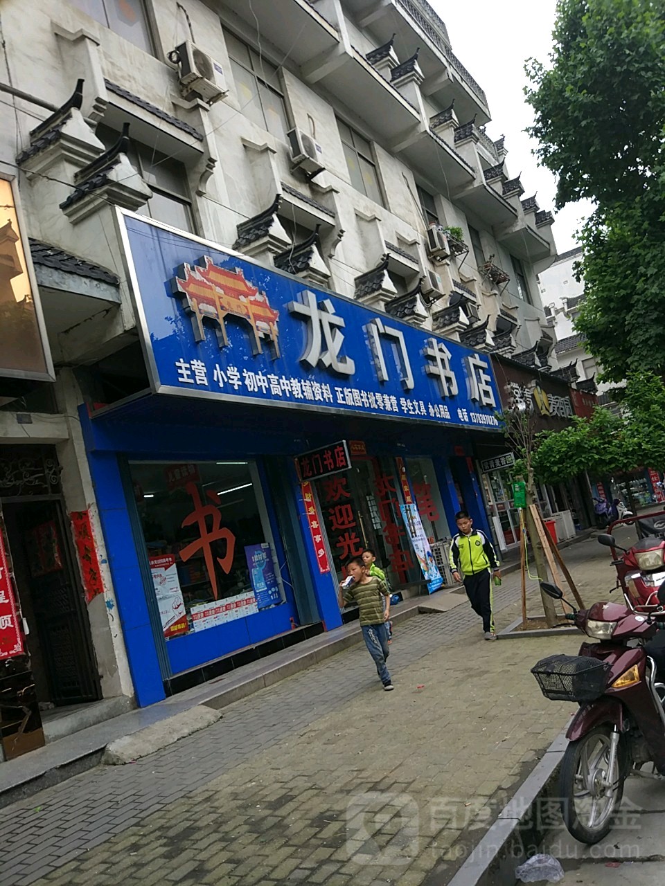 龙门书店(新县审计局东)