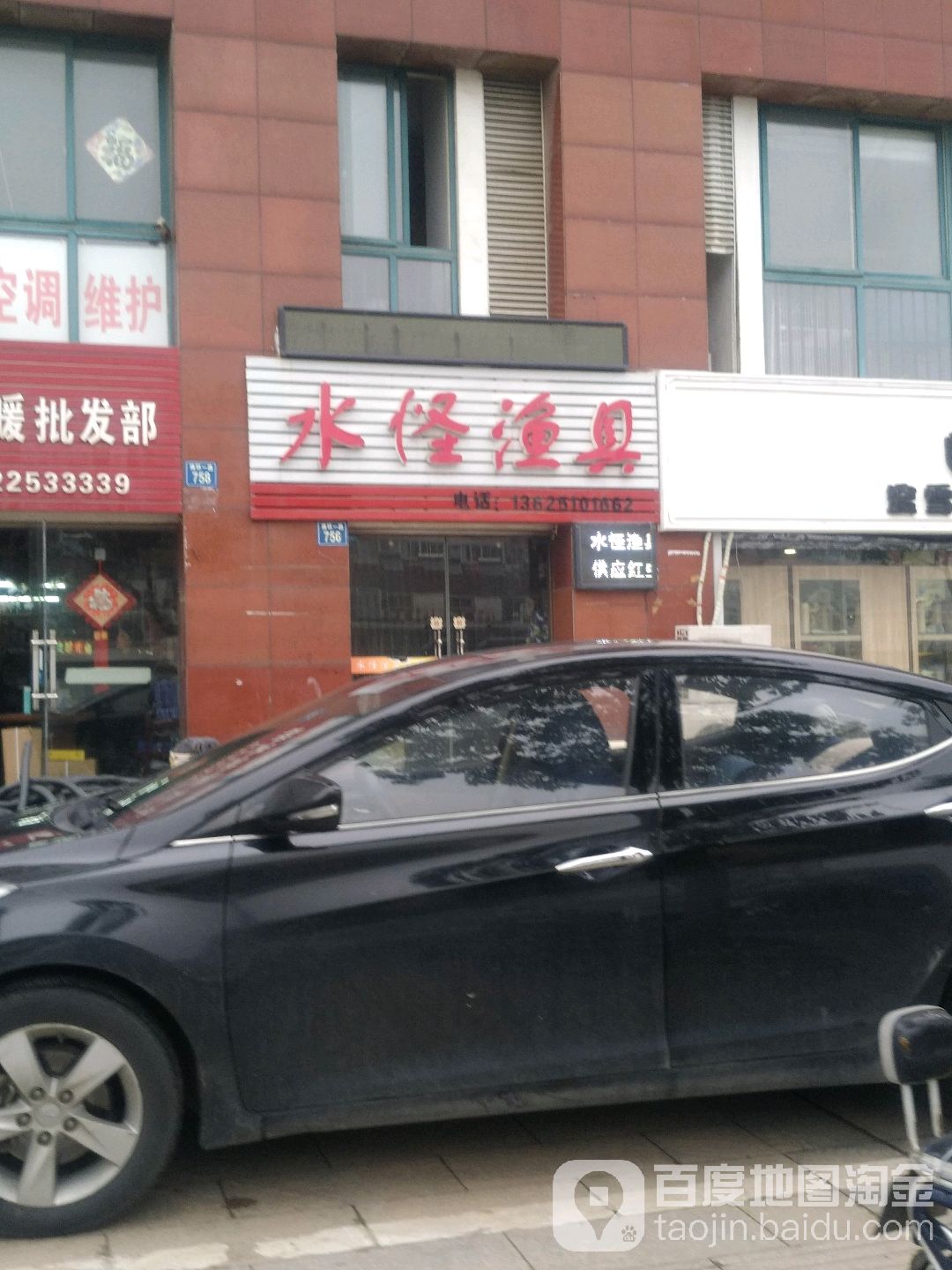 水怪渔具