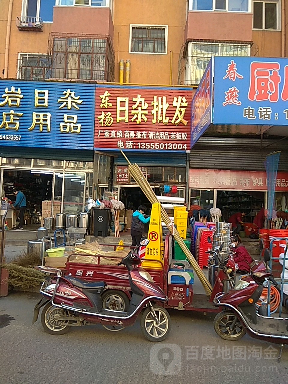 东杨日杂批发(北龙大市场南区店)