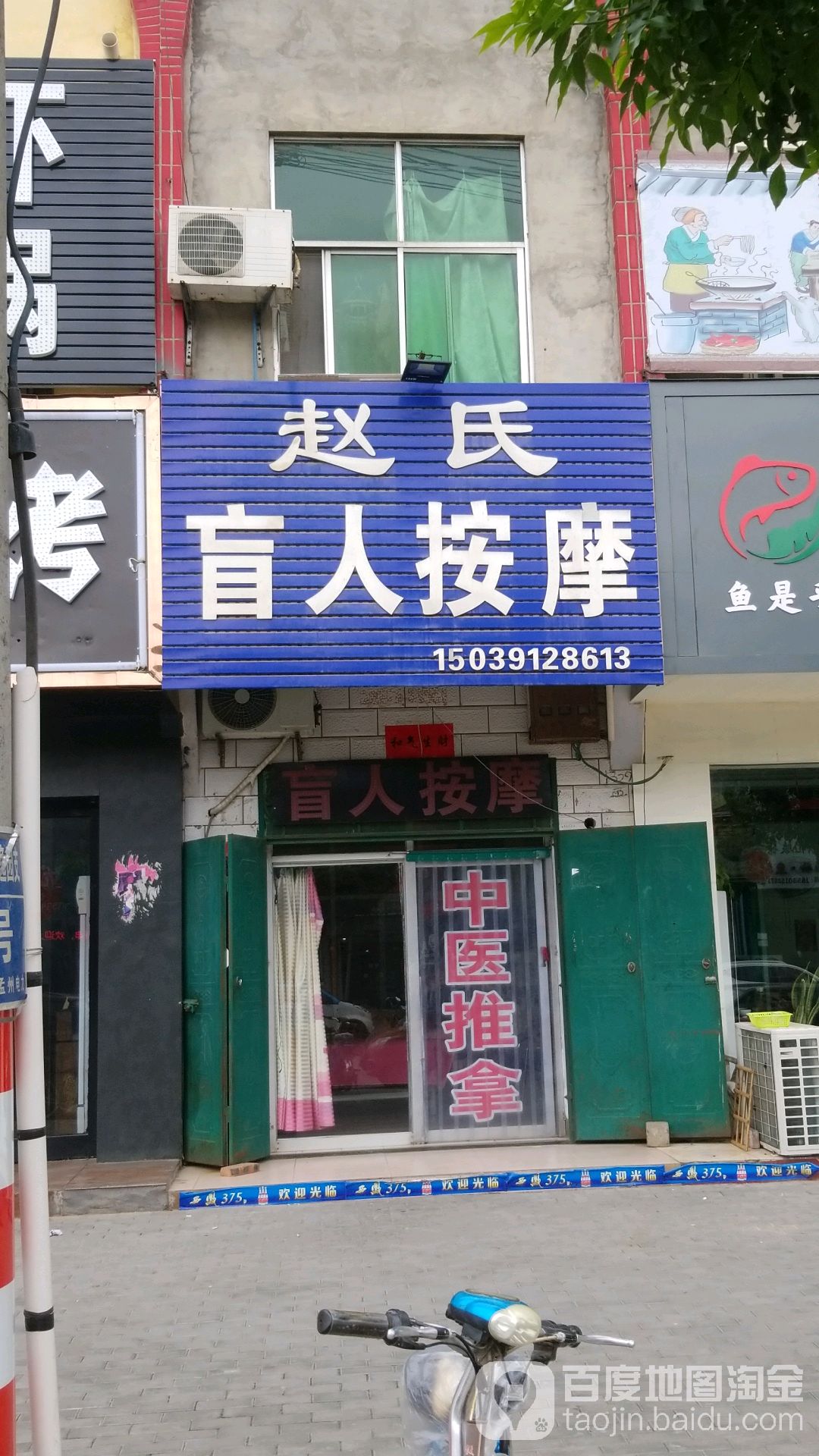 赵师盲人按摩(西清风大街店)