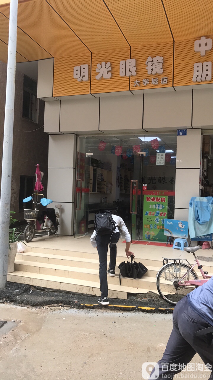 明光眼镜(大学城分店)