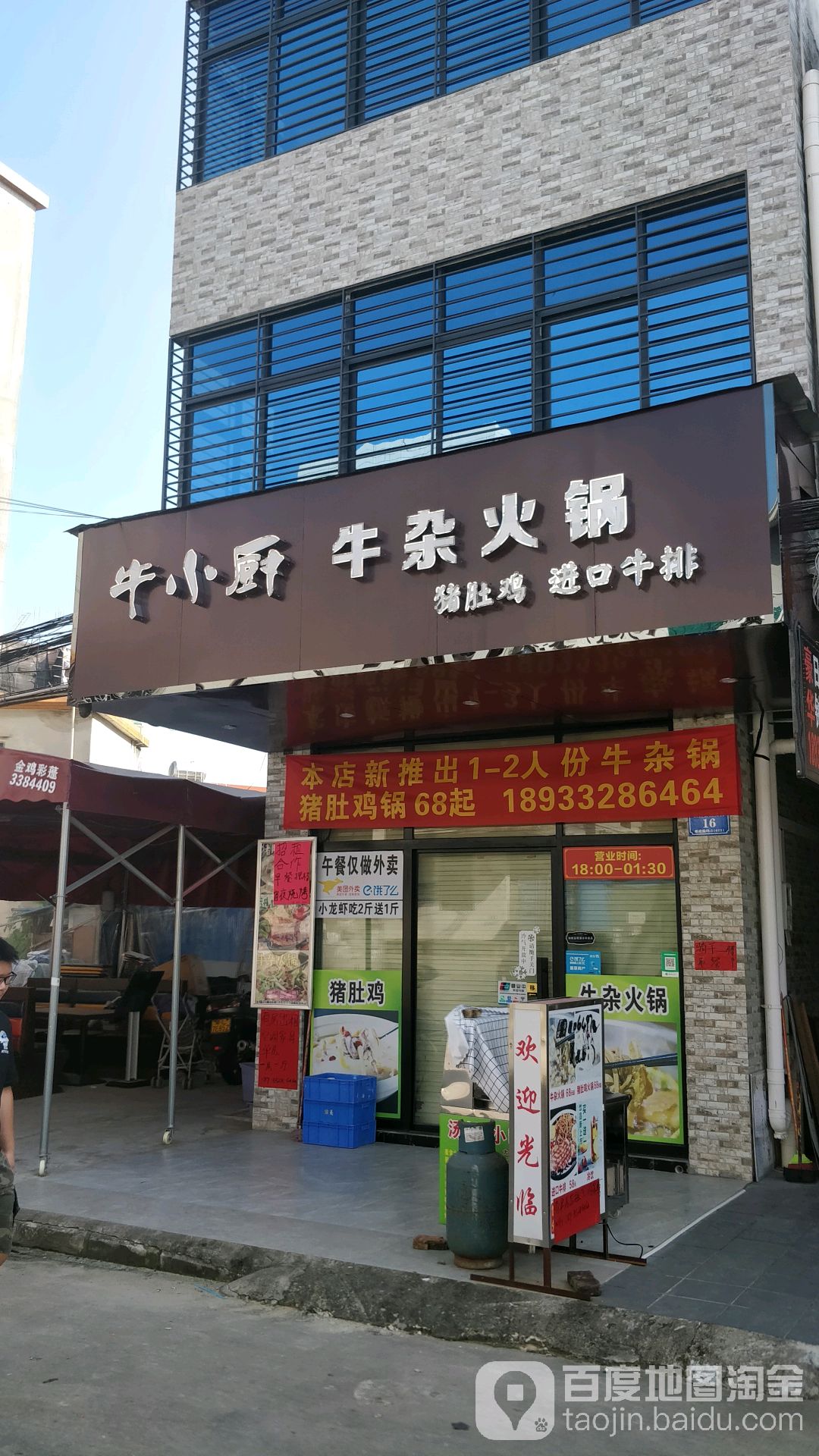 牛小厨牛杂火锅猪肚鸡进口牛排