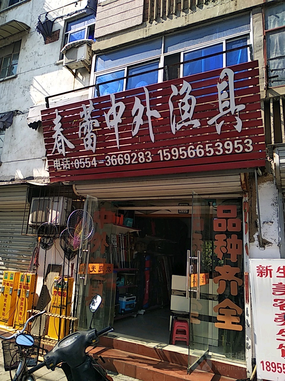 春蕾中外渔具