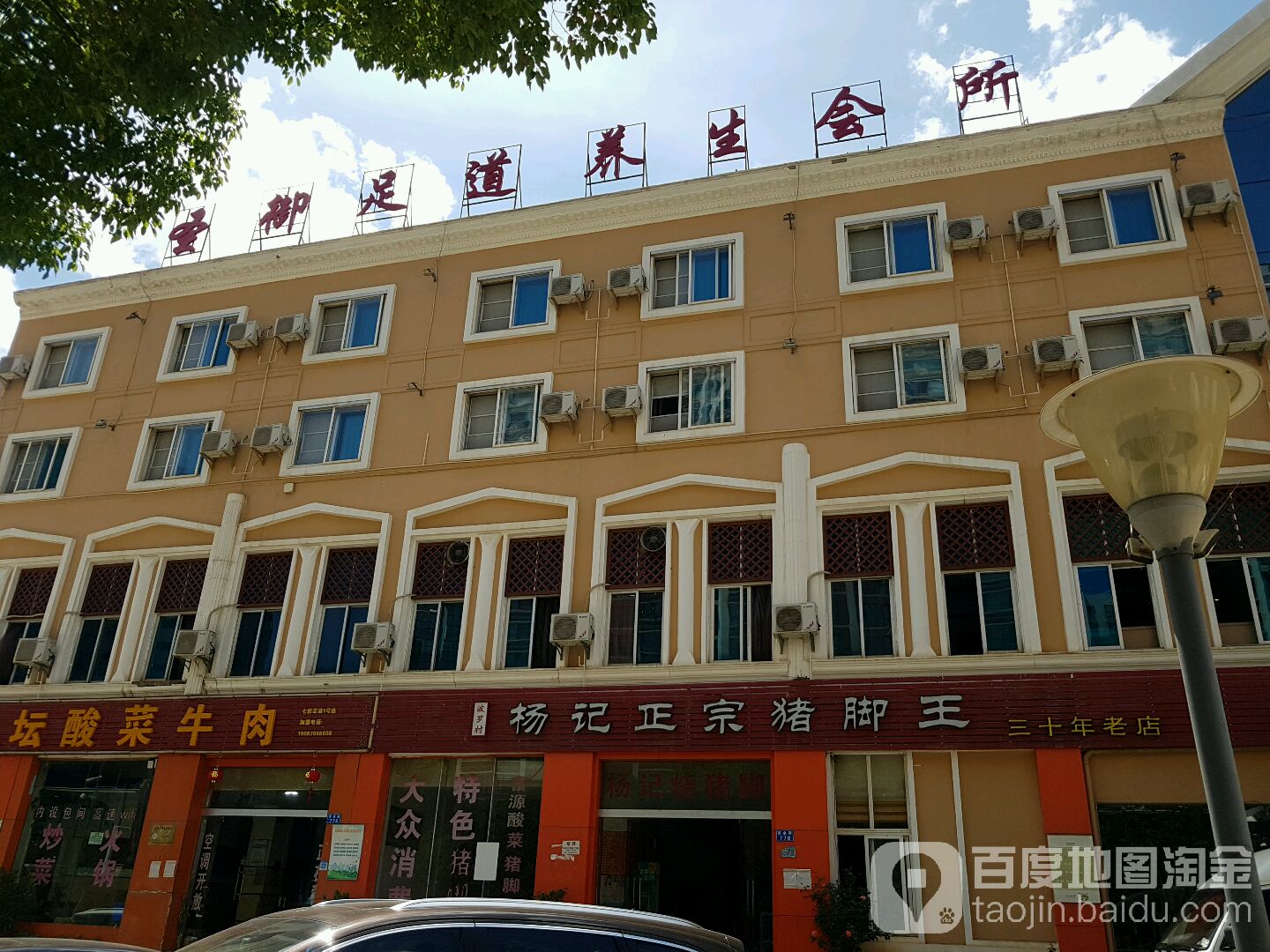 圣御足道养生会suo