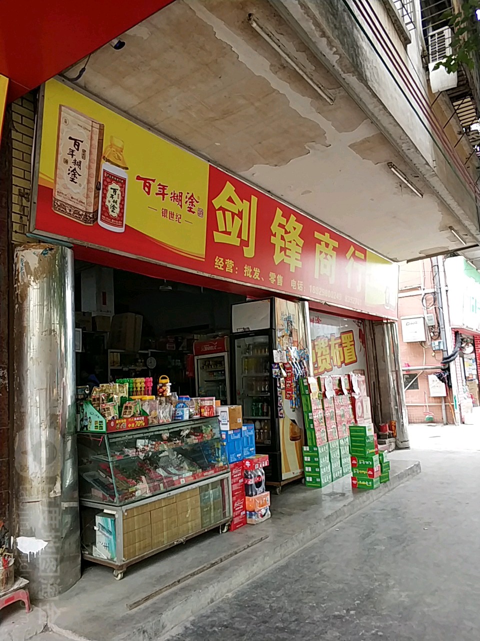 剑锋商行