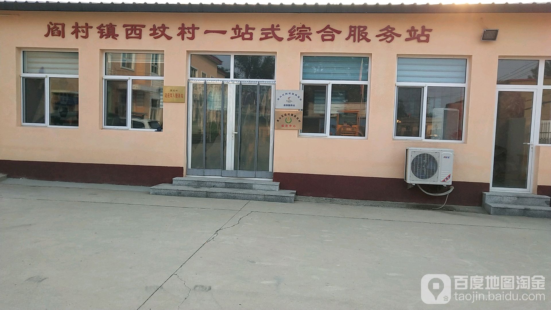 阎村镇西坟村一站式村综合服务站