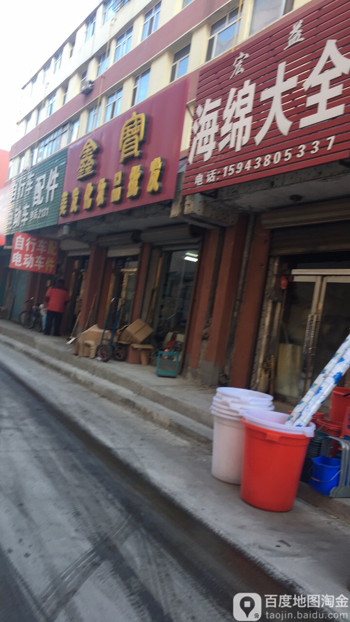 鑫宝美发化妆品批发