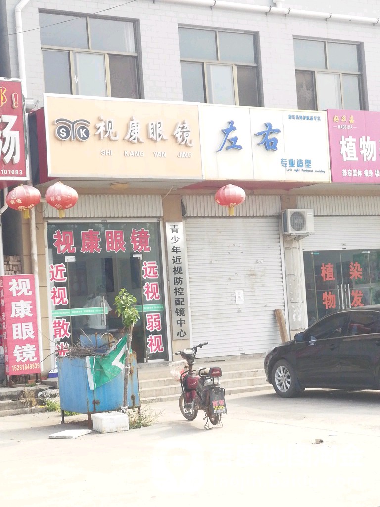视康眼(S316店)