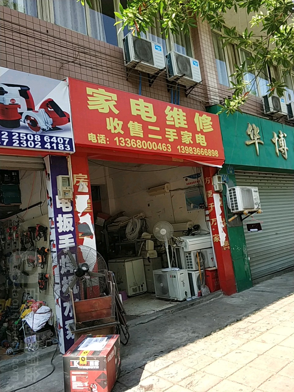 家具维修