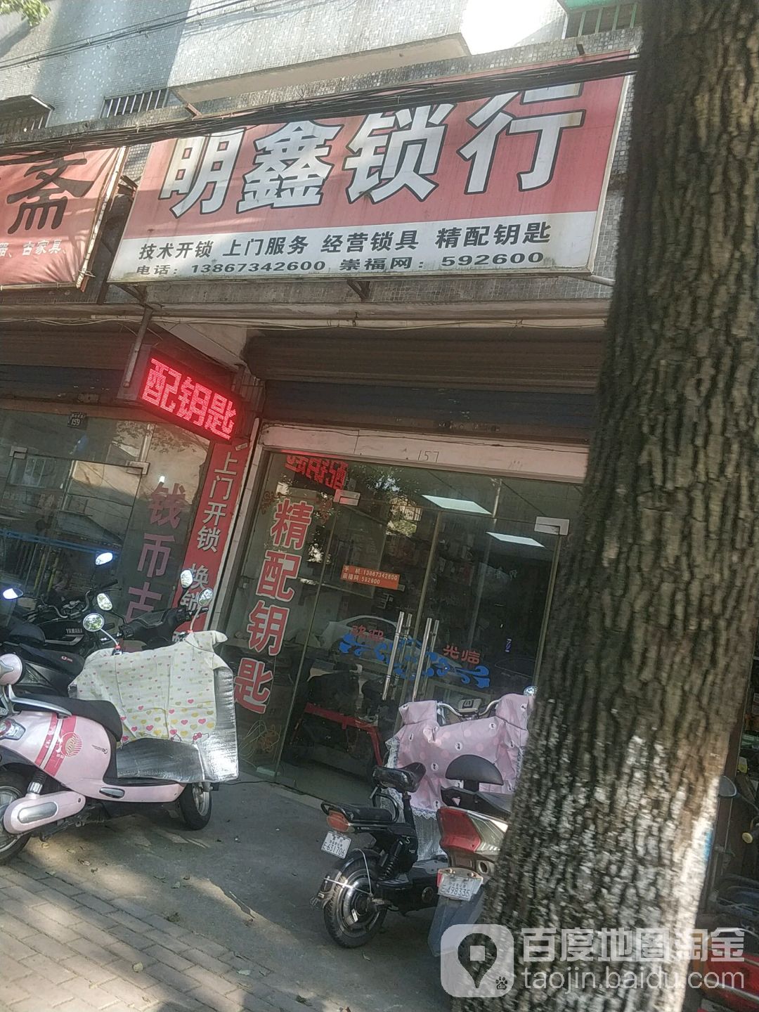 明鑫锁行