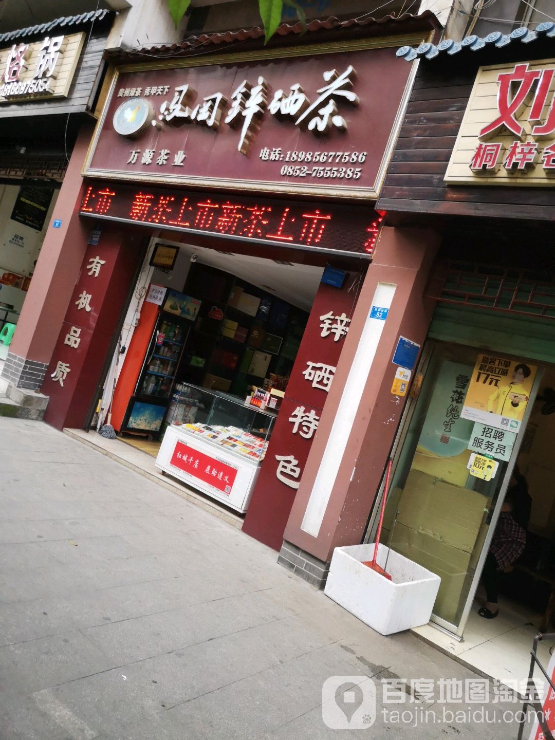 万源茶叶