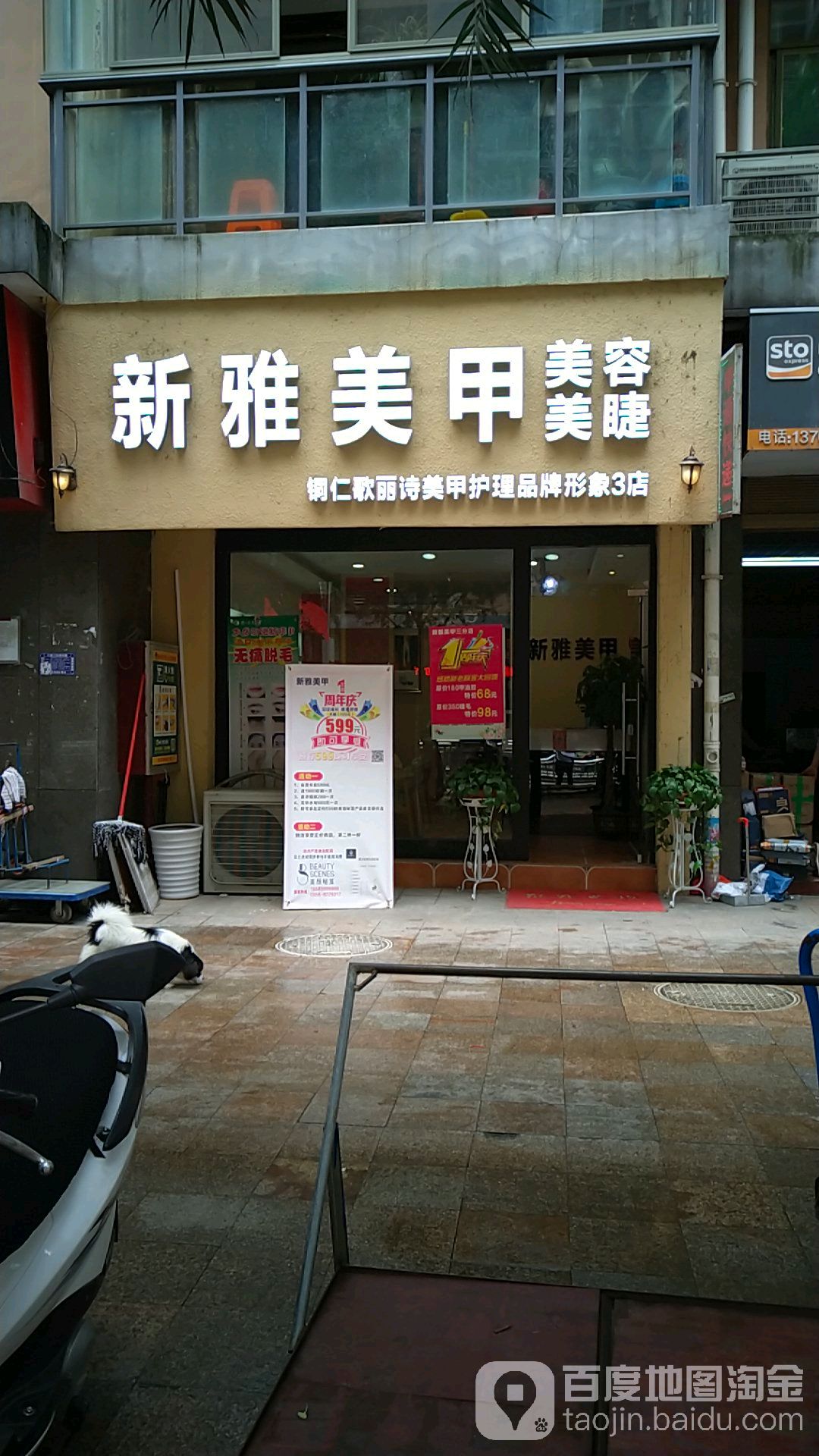 新维美甲(公园道一号分店)