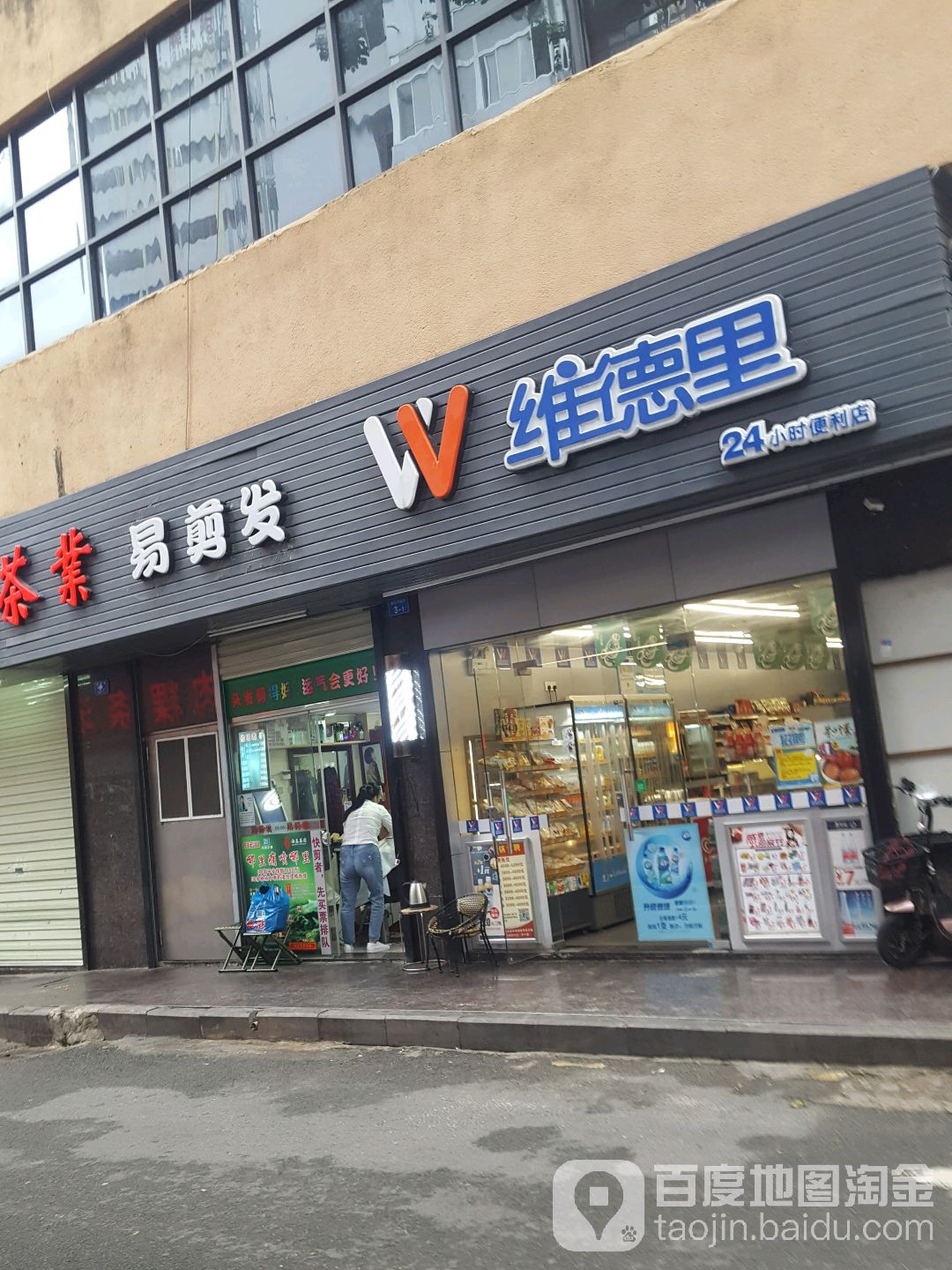 唯德里(京基·凤凰印象商业广场店)