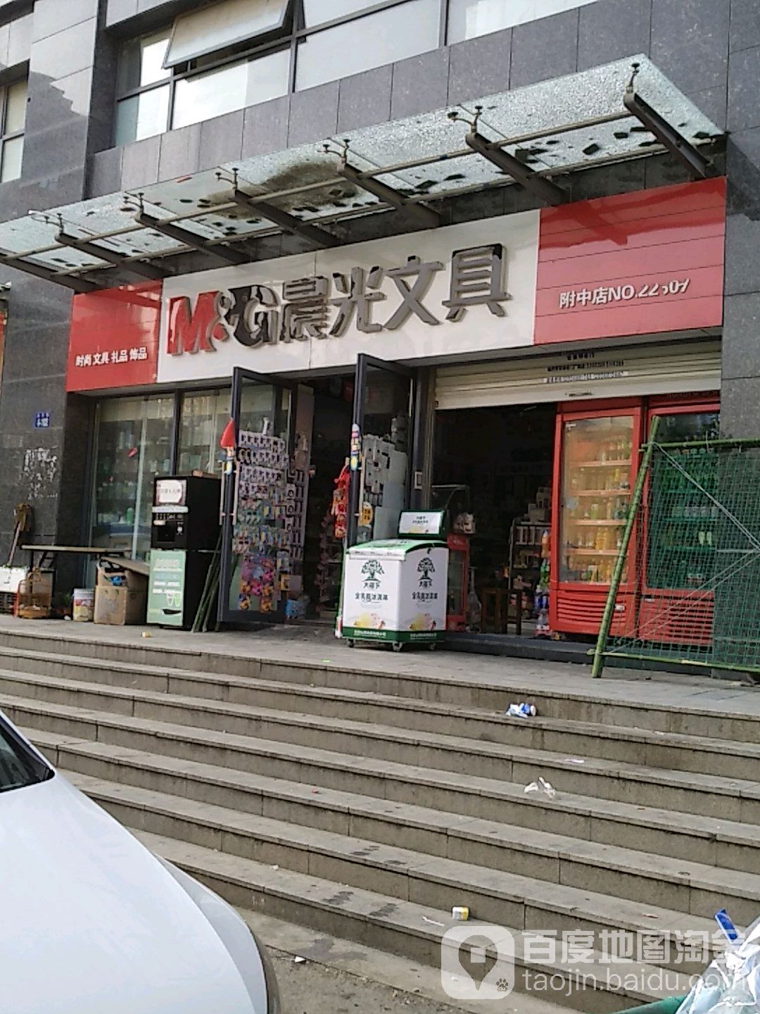 晨光文具店(附中店)