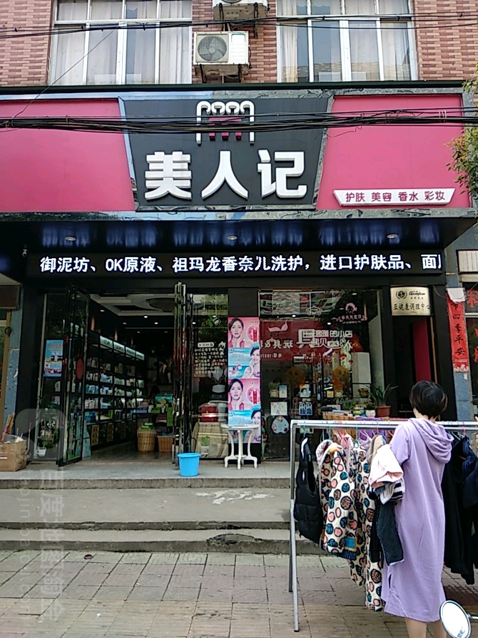 美人计美容SPA养生馆(东湖路店)