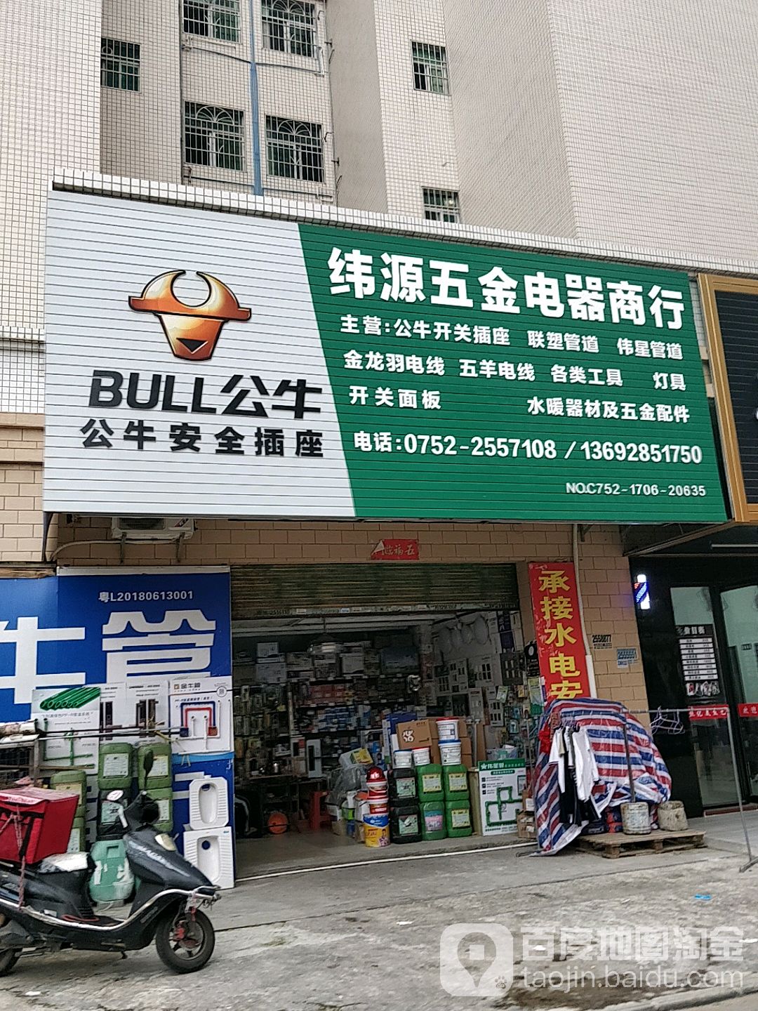 惠城区纬源五金电器笛子
