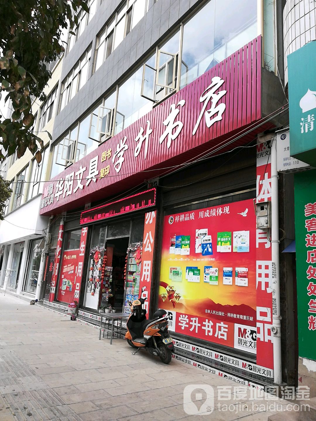 华阳文具