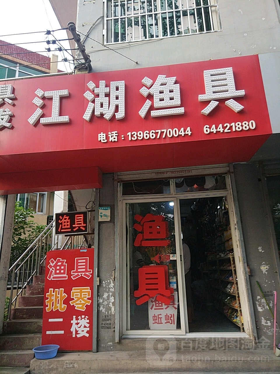 江湖渔具(滨河路店)