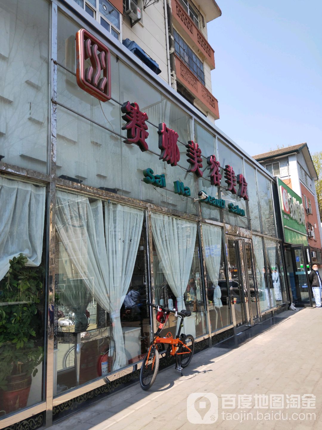 赛娜美发美发(万寿路店)