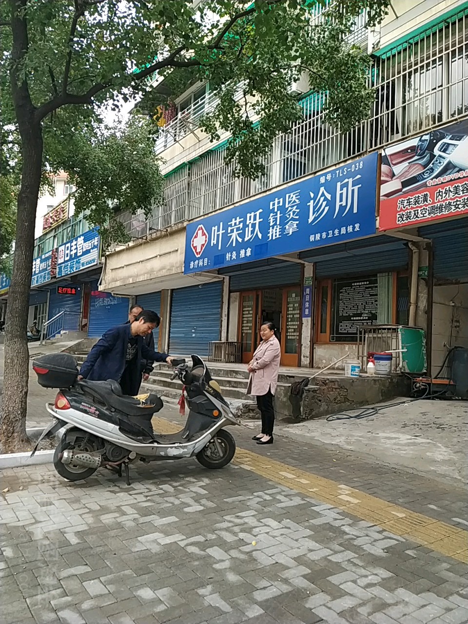 叶荣跃中医针灸推拿诊所