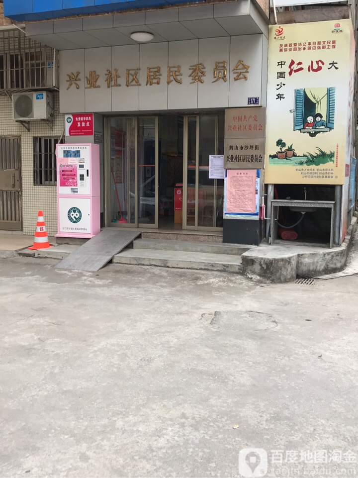 江门市鹤山市沙坪镇华山苑171-3号