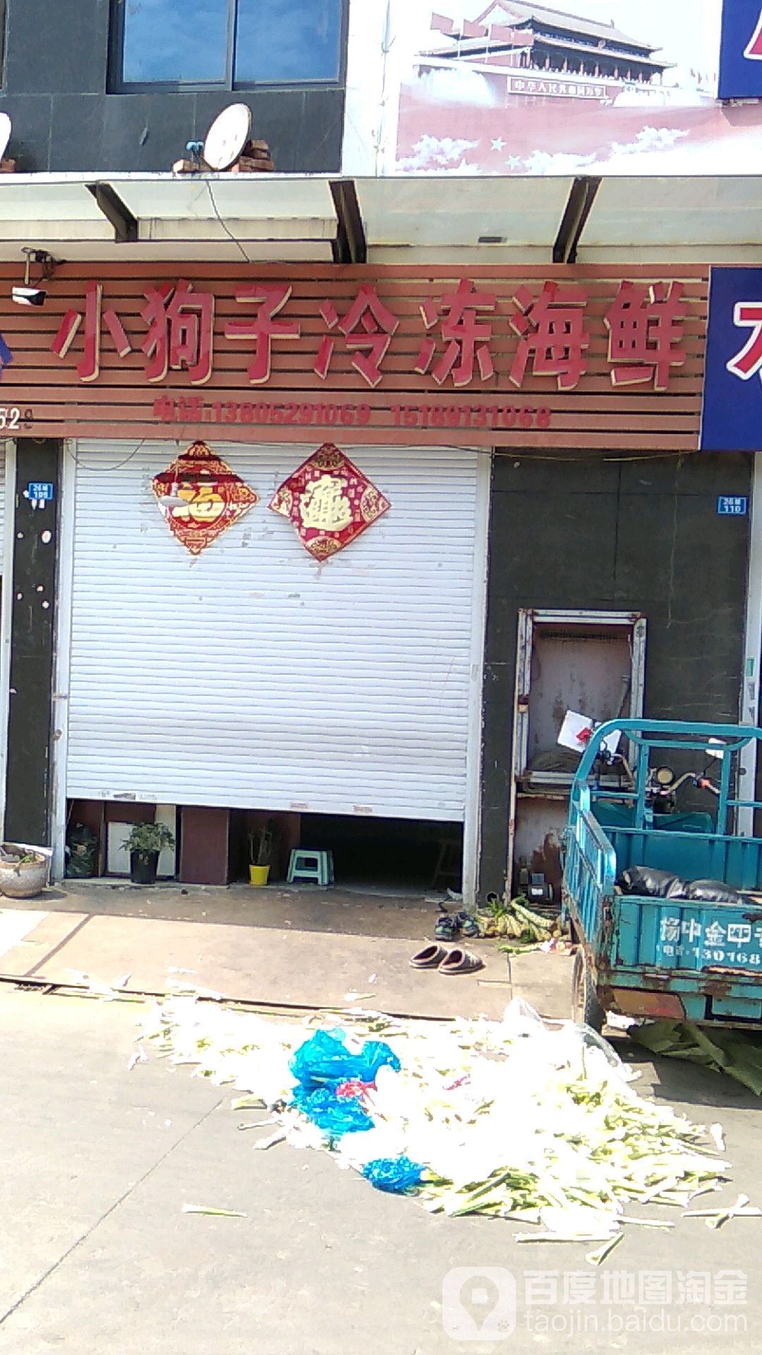 小狗子冷冻海鲜(扬中明珠农商城店)