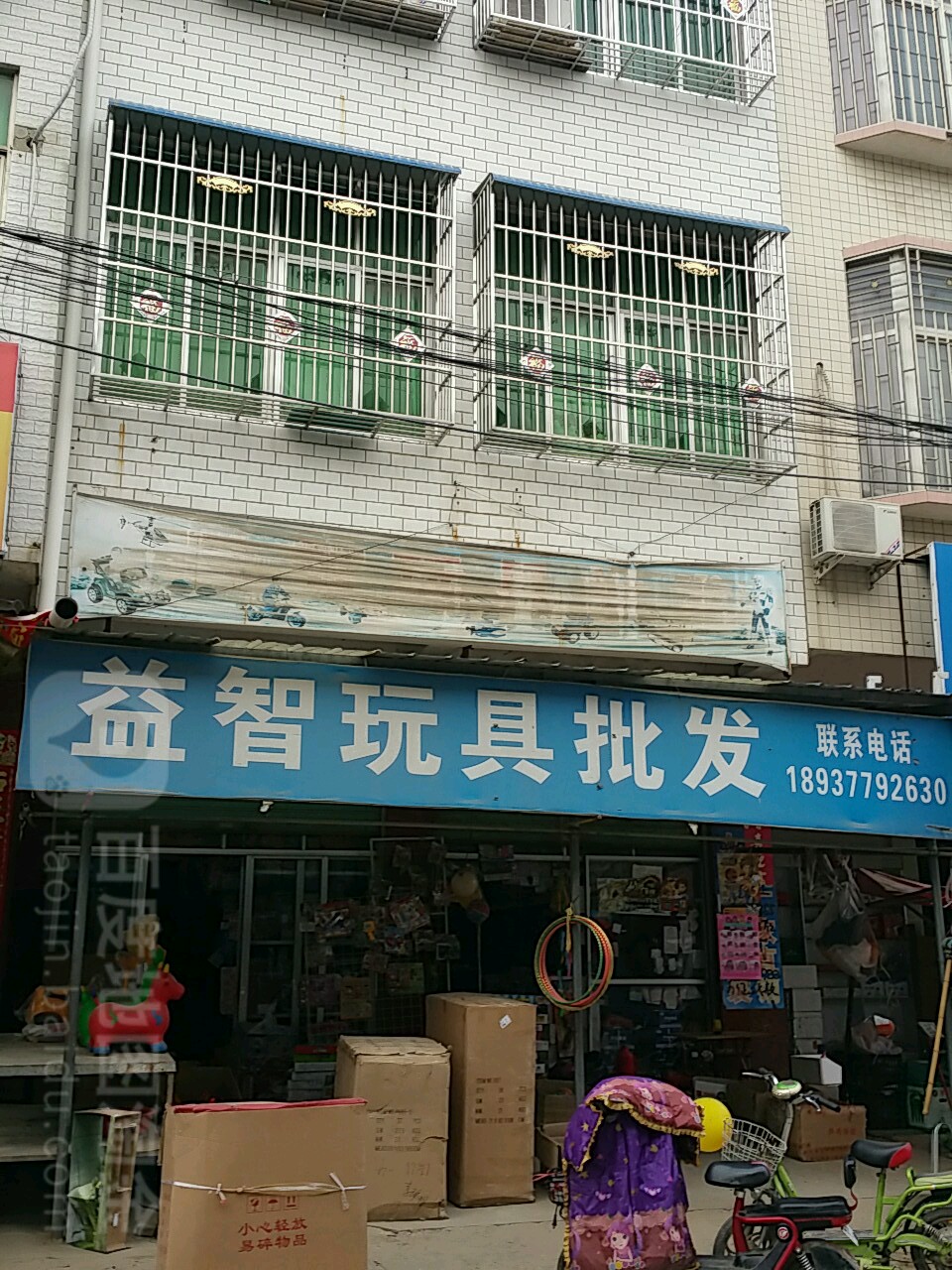 益智玩具批发