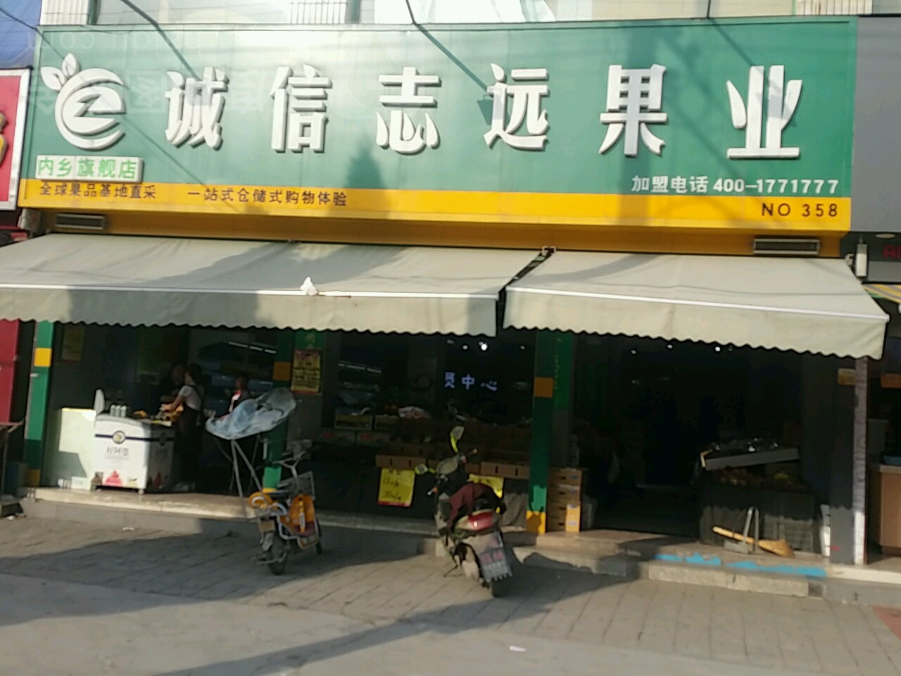 诚信志远果业(内乡旗舰店)