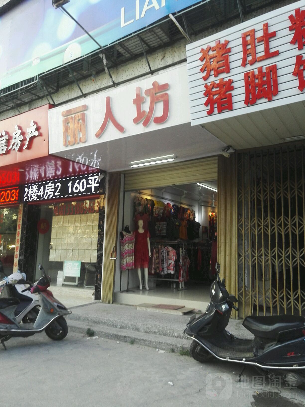 丽人坊(珠池路店)